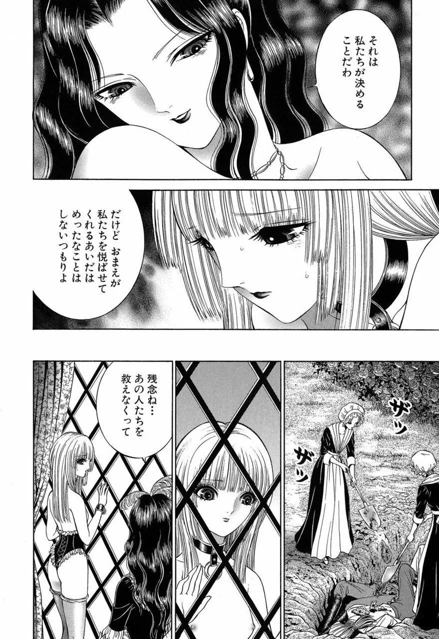 サド II 魔性の姫 Page.179