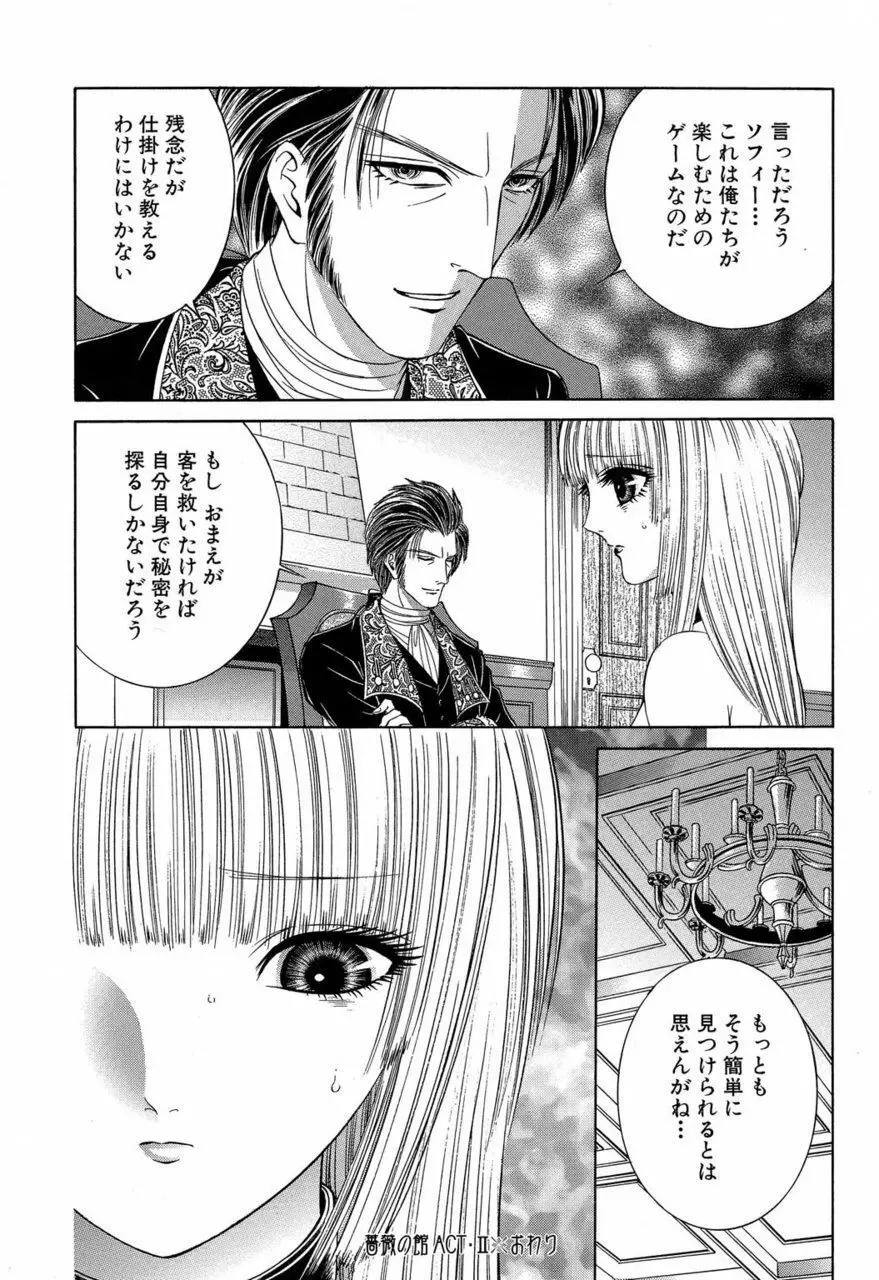 サド II 魔性の姫 Page.181