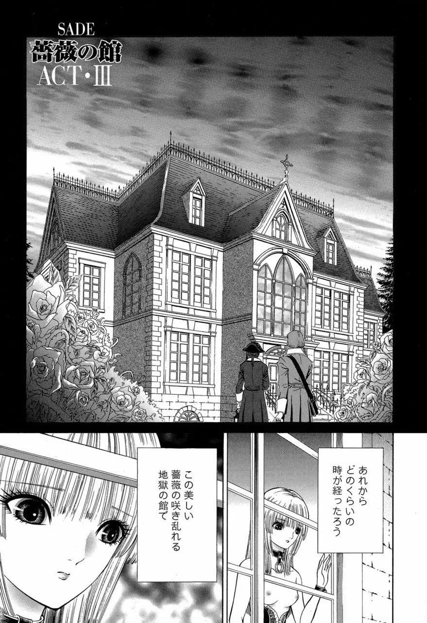 サド II 魔性の姫 Page.182