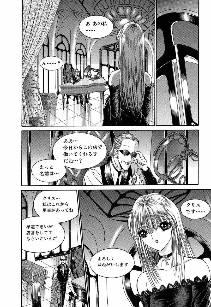 サド II 魔性の姫 Page.27