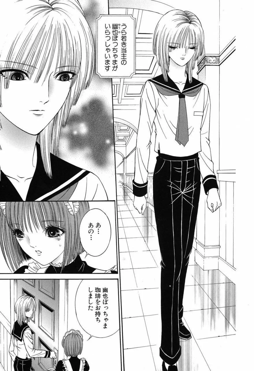 サド II 魔性の姫 Page.66