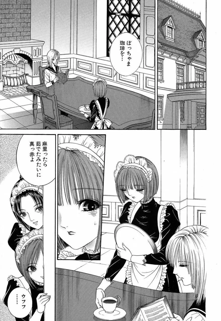 サド II 魔性の姫 Page.86