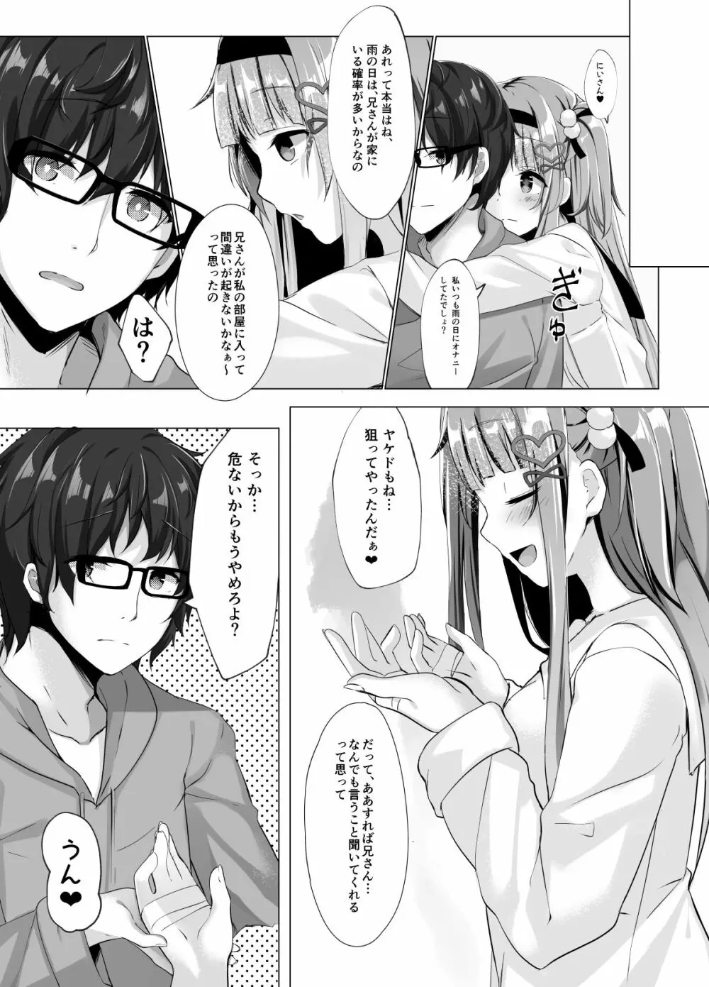 あめはやんでいるか Page.16