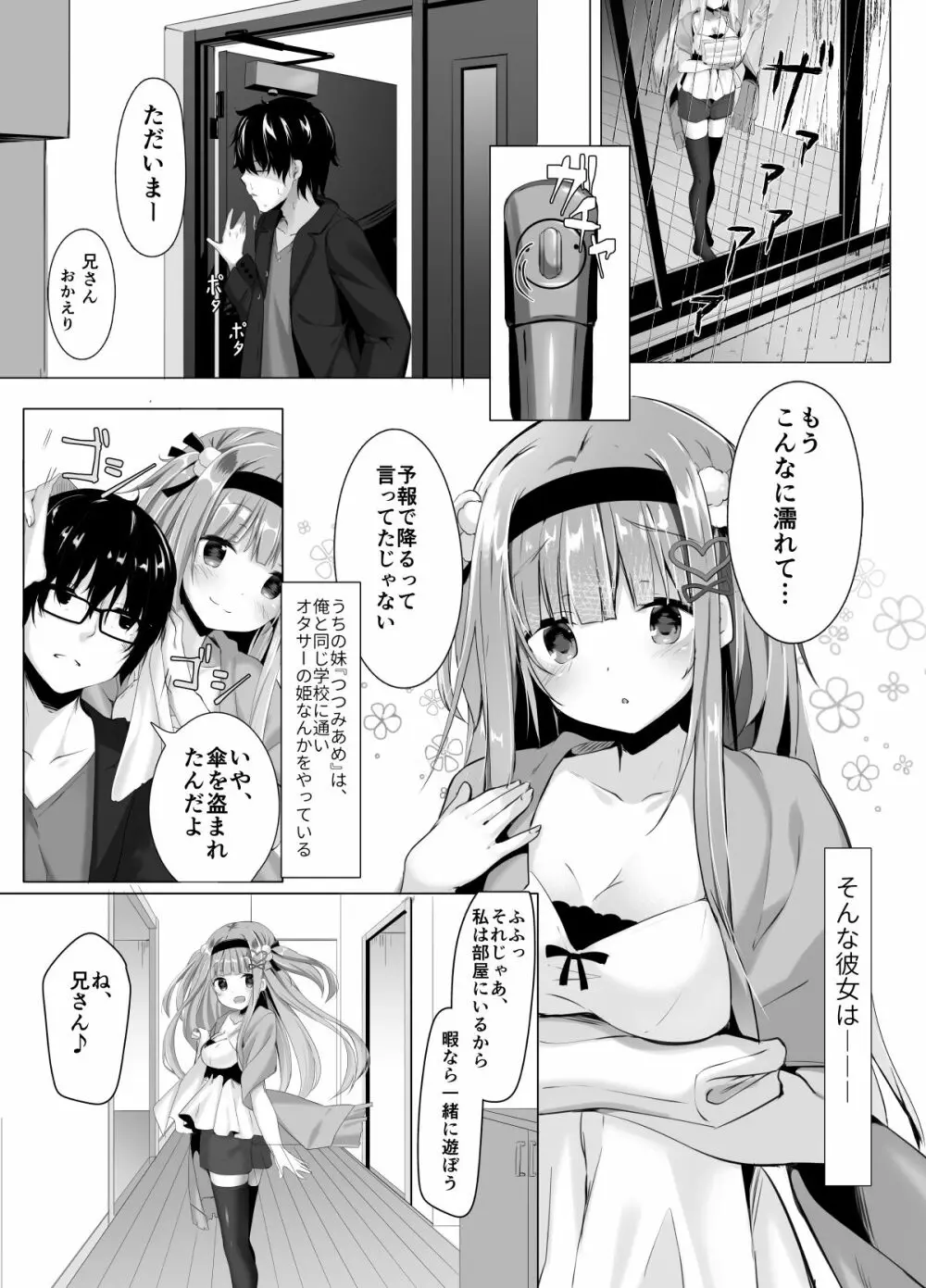 あめはやんでいるか Page.2