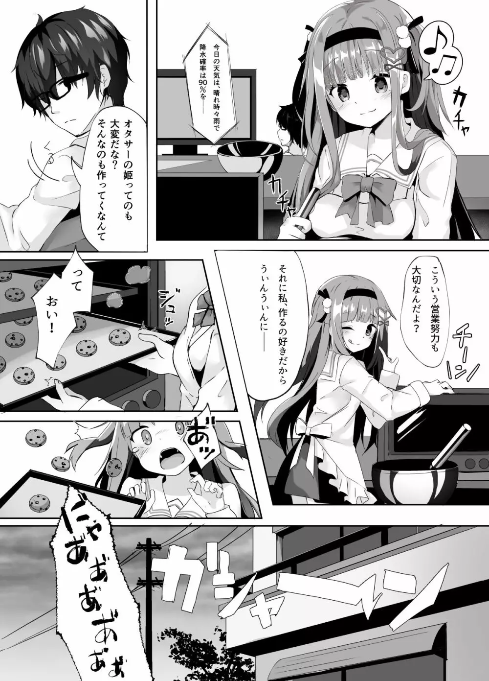 あめはやんでいるか Page.5