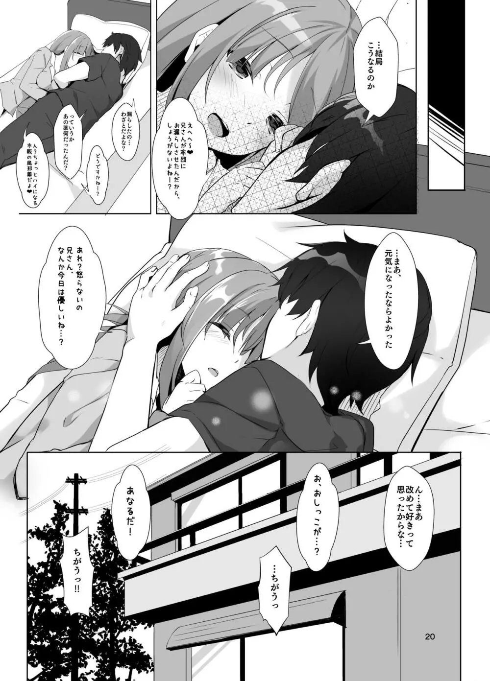 あめはなめているか Page.16