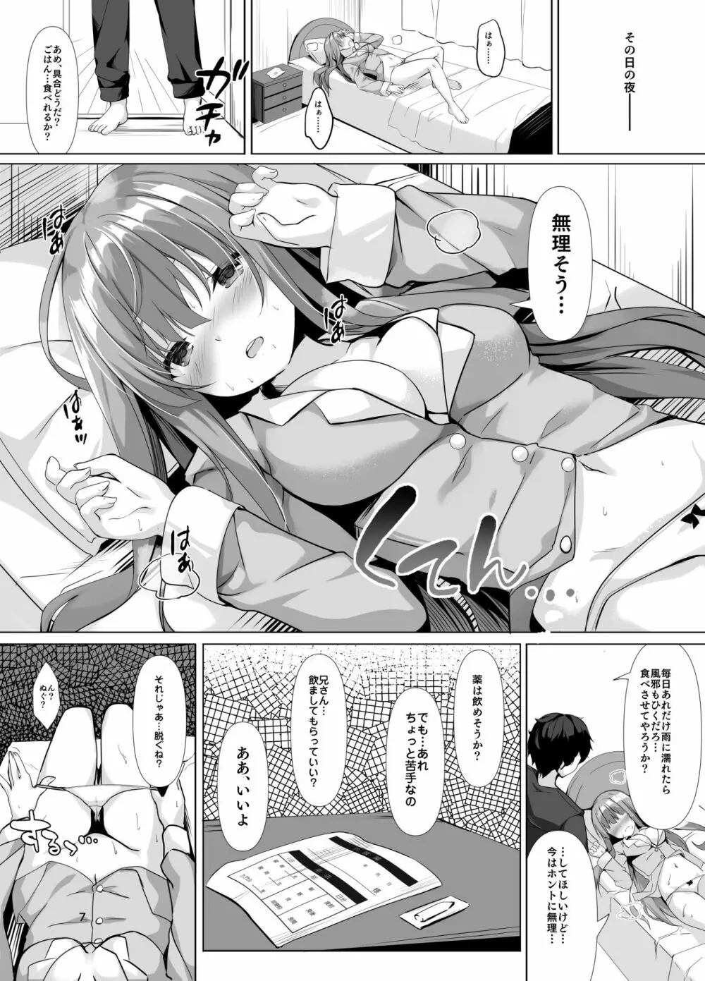 あめはなめているか Page.3