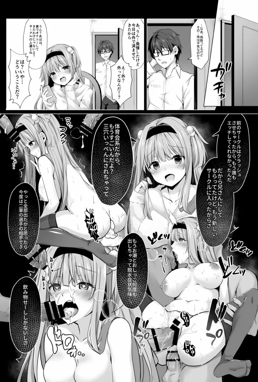 あめのまにまに～破滅型セックス依存症の妹～ Page.5