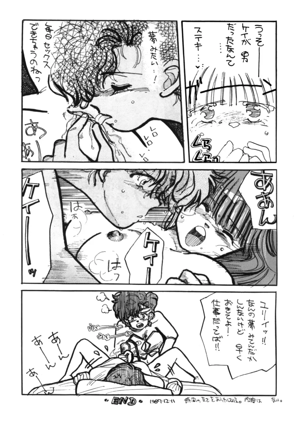 国家コーラ Page.10