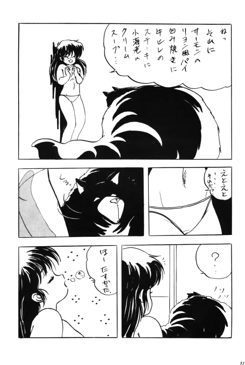 国家コーラ Page.30