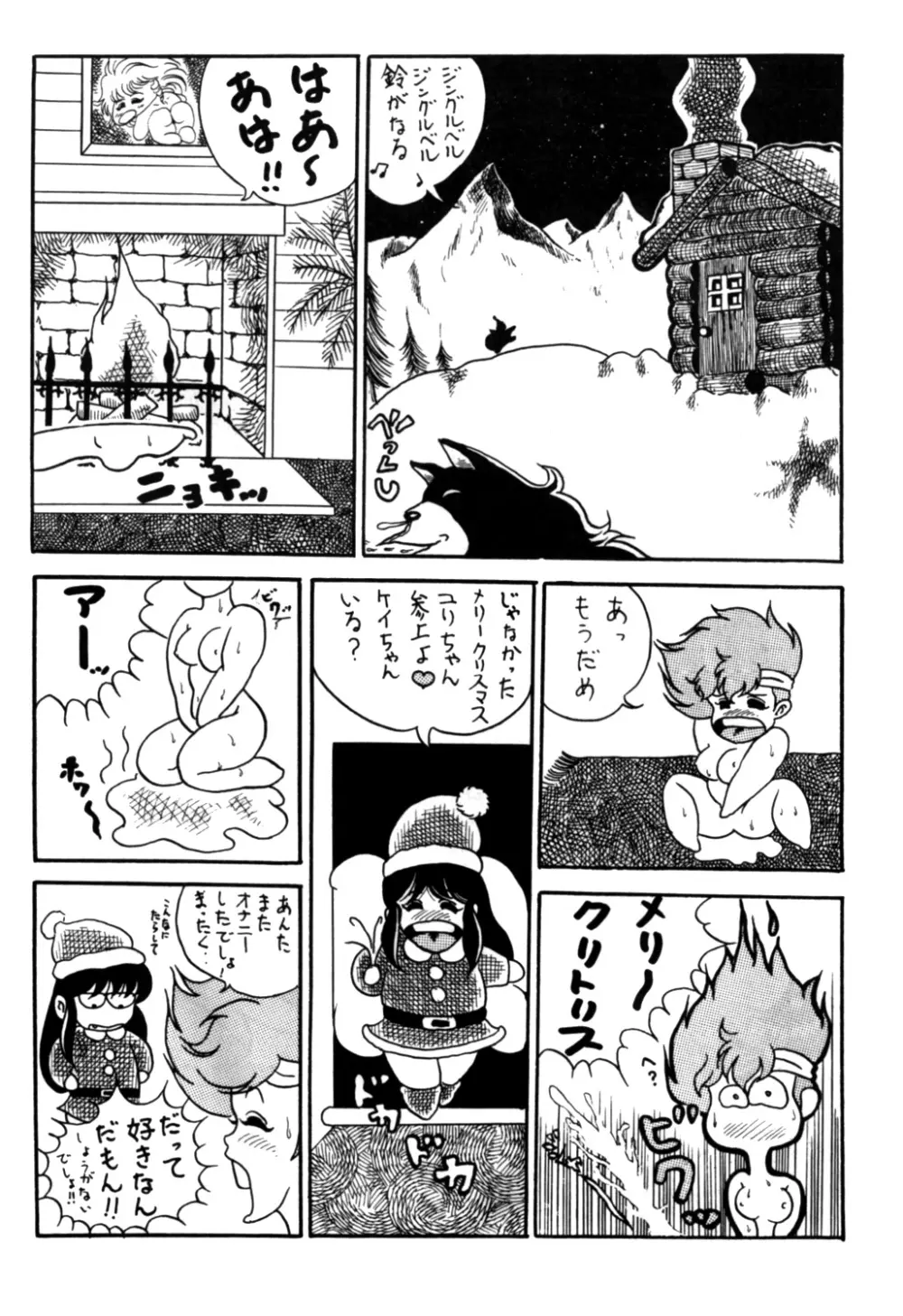 国家コーラ Page.51