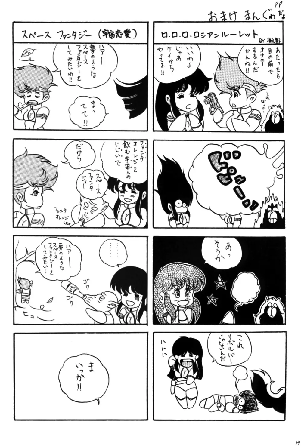 国家コーラ Page.58