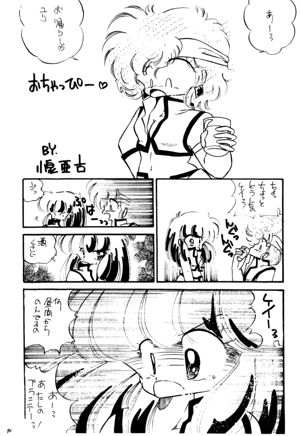 国家コーラ Page.69