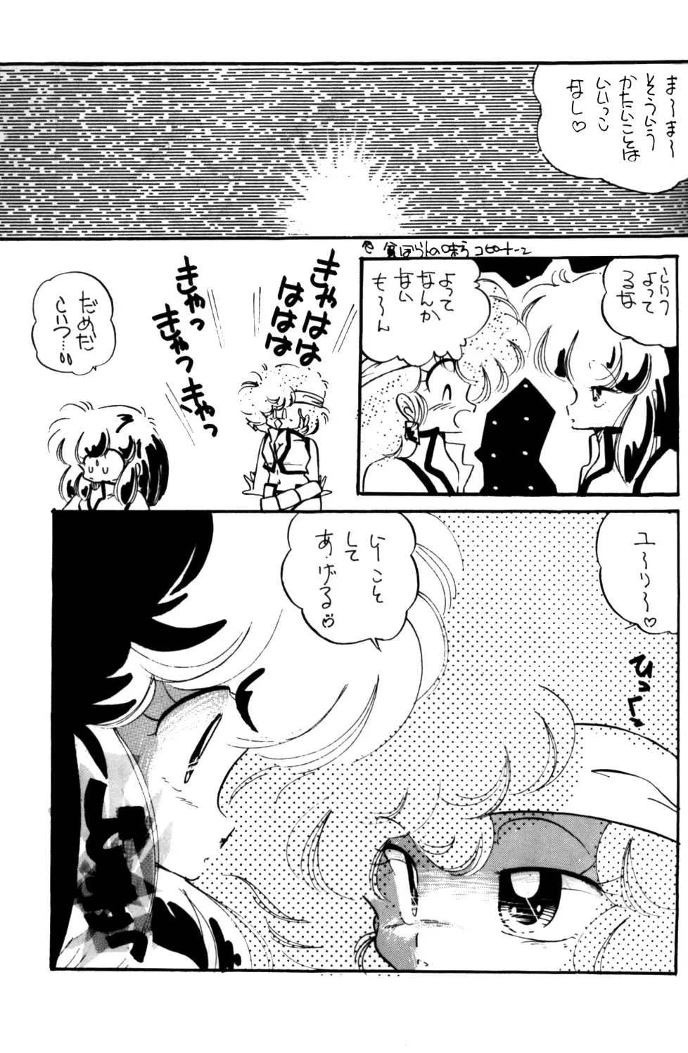 国家コーラ Page.70