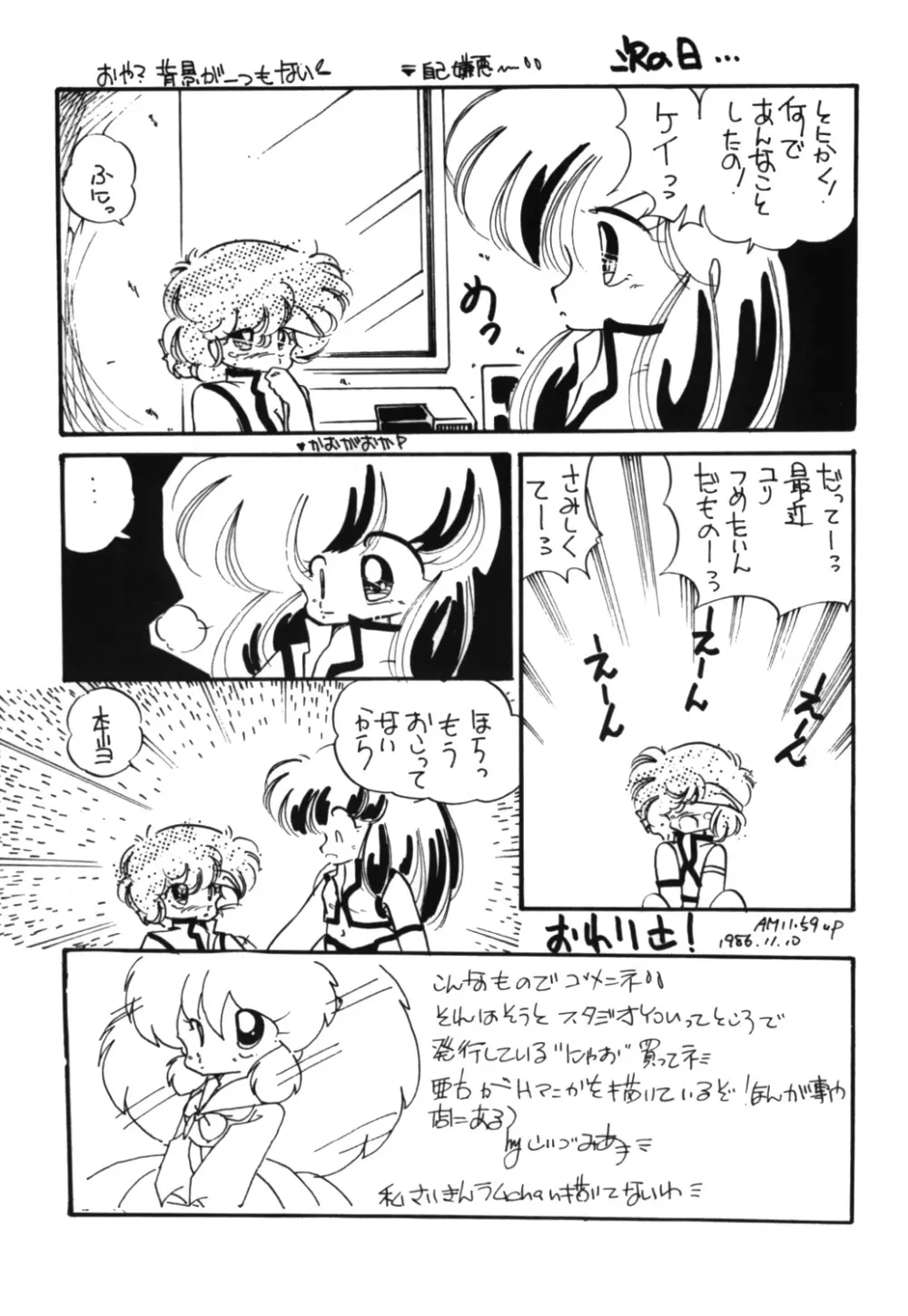 国家コーラ Page.72