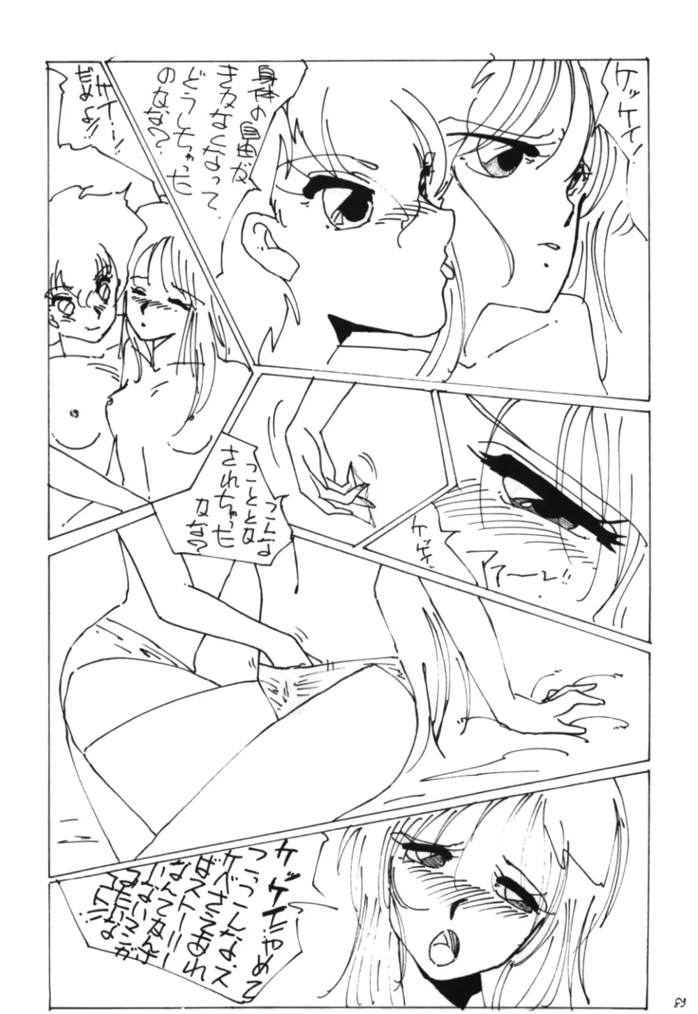 国家コーラ Page.82