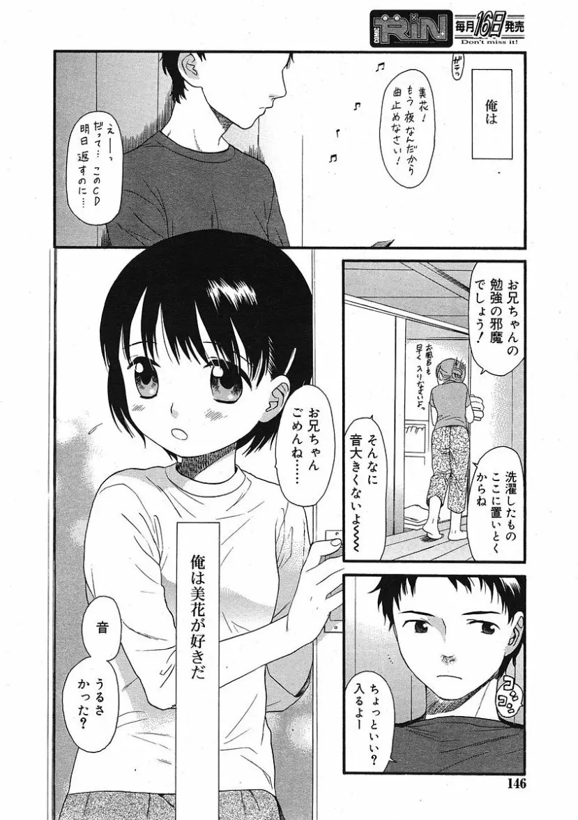 COMIC RiN 2005年9月号 Vol.9 Page.146