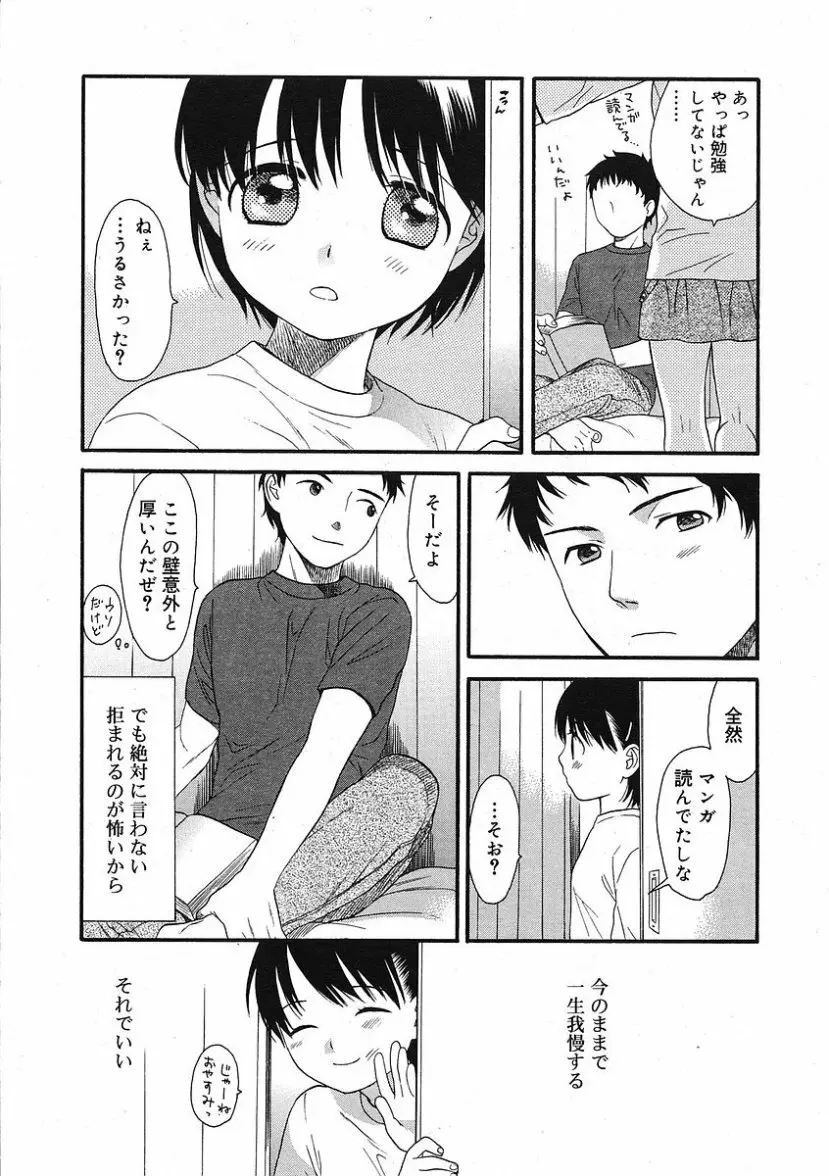 COMIC RiN 2005年9月号 Vol.9 Page.147