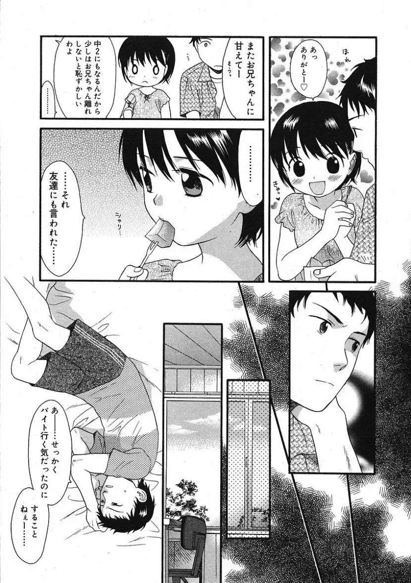 COMIC RiN 2005年9月号 Vol.9 Page.149