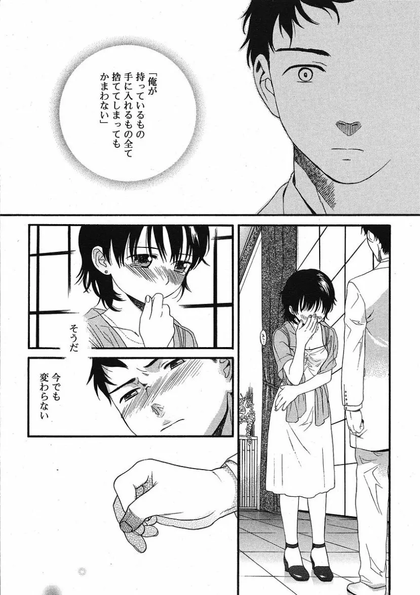 COMIC RiN 2005年9月号 Vol.9 Page.165