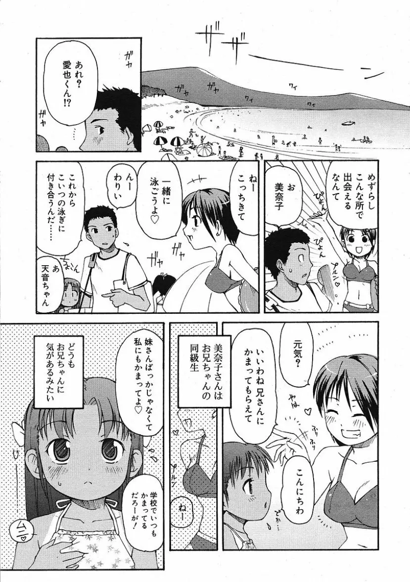 COMIC RiN 2005年9月号 Vol.9 Page.167