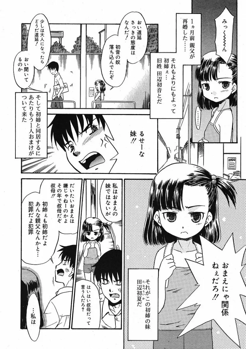 COMIC RiN 2005年9月号 Vol.9 Page.186