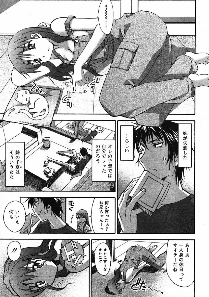 COMIC RiN 2005年9月号 Vol.9 Page.205