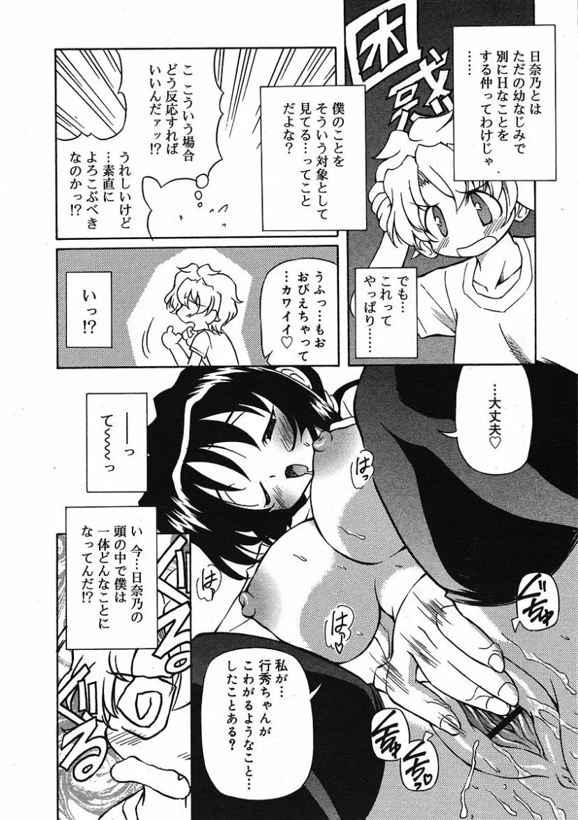 COMIC RiN 2005年9月号 Vol.9 Page.256