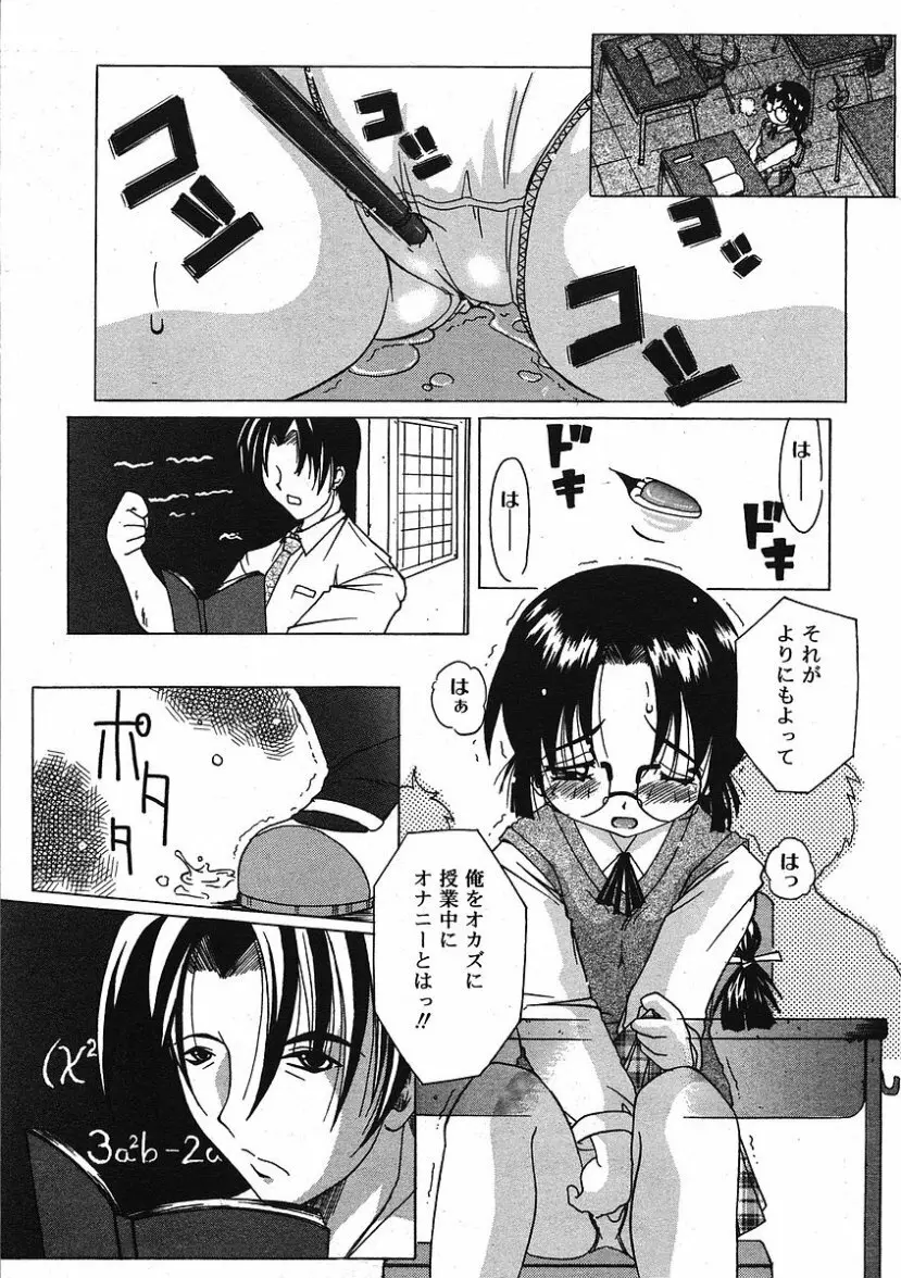 COMIC RiN 2005年9月号 Vol.9 Page.271