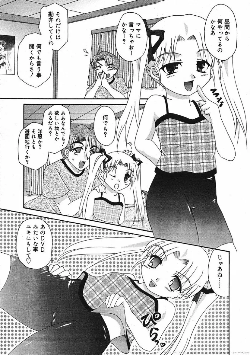 COMIC RiN 2005年9月号 Vol.9 Page.305