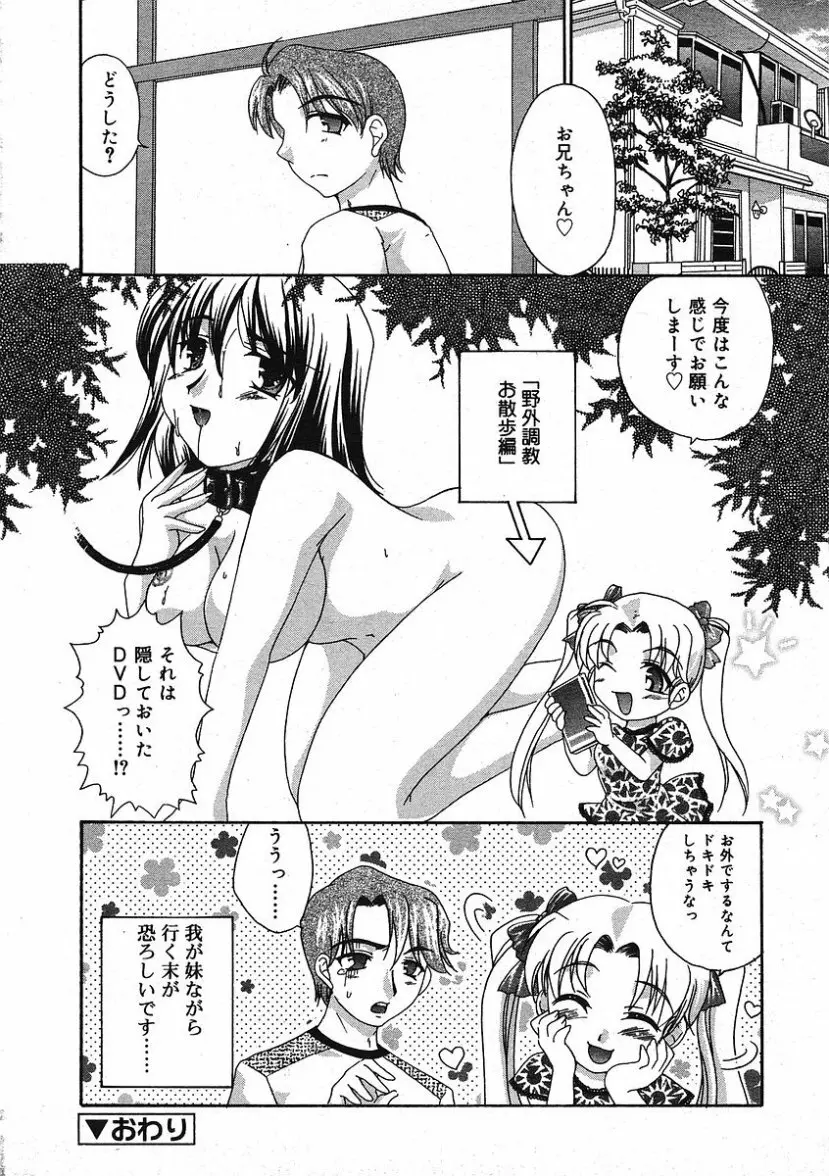 COMIC RiN 2005年9月号 Vol.9 Page.318