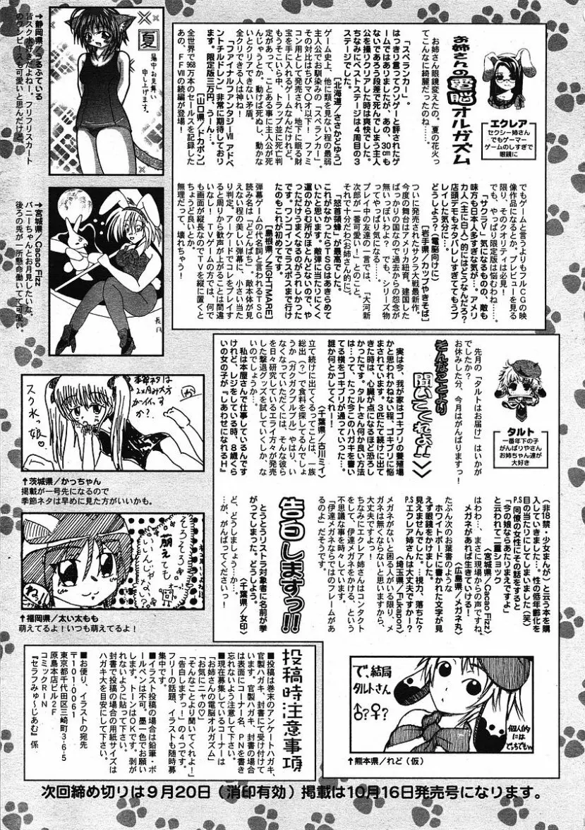 COMIC RiN 2005年9月号 Vol.9 Page.327