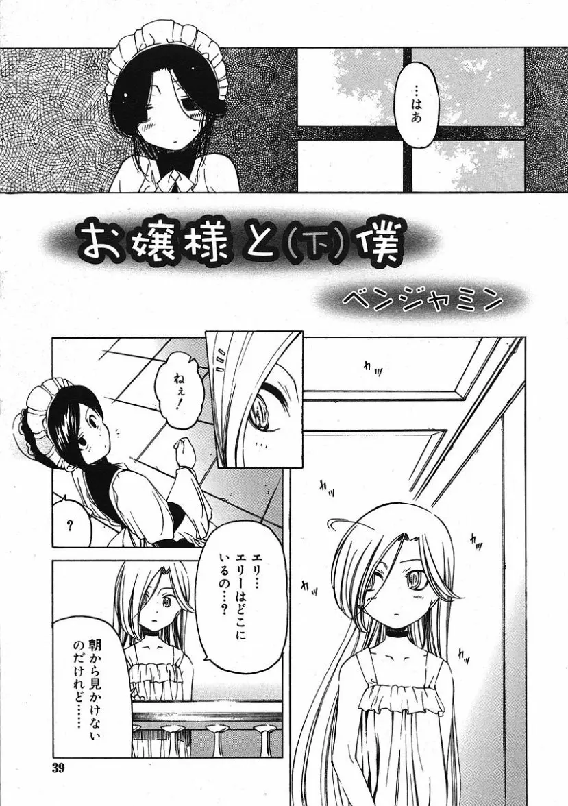 COMIC RiN 2005年9月号 Vol.9 Page.39