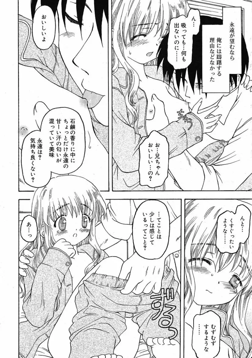 COMIC RiN 2005年9月号 Vol.9 Page.54