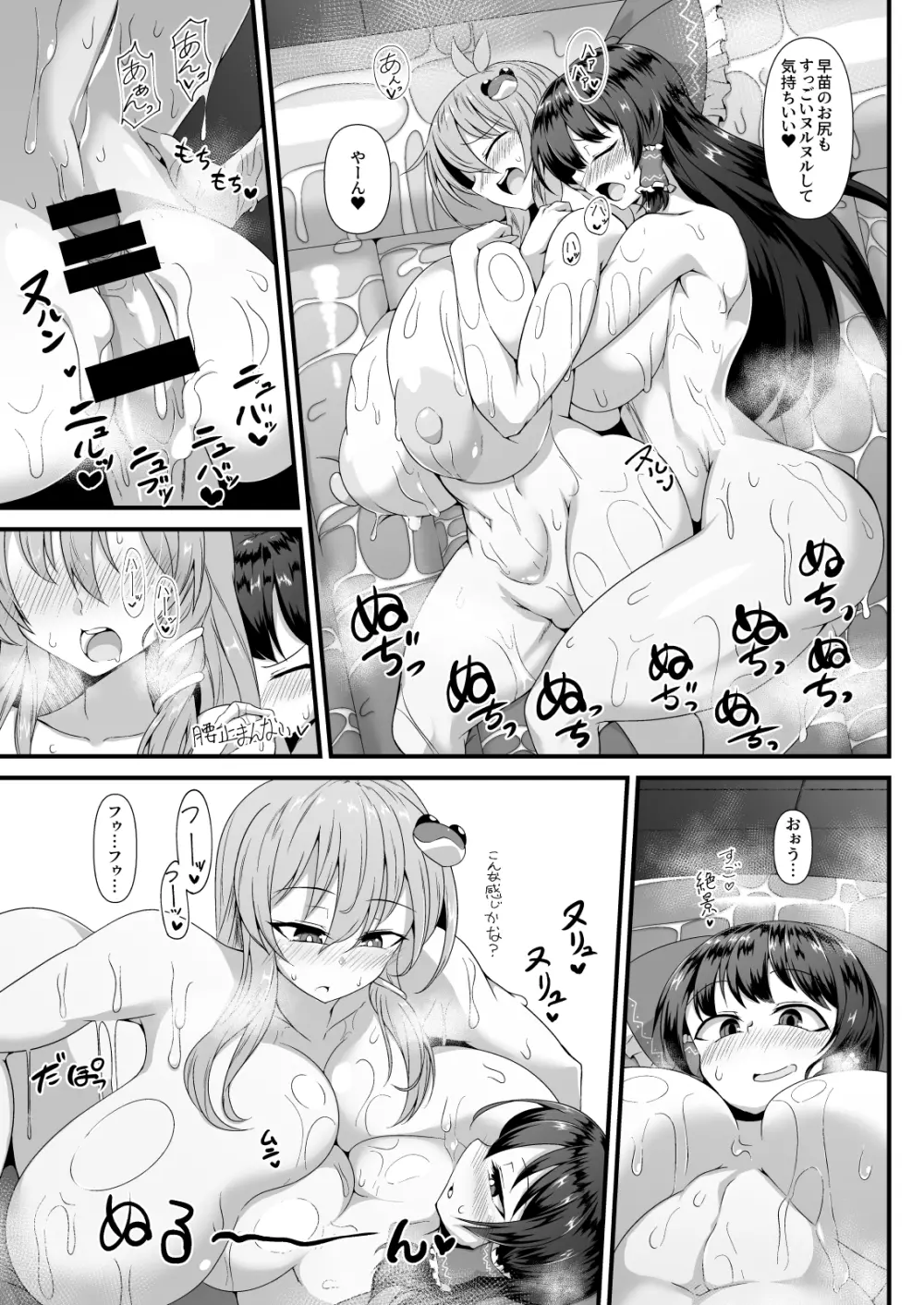 ふたなり霊夢と早苗のぬるぬるマット巫女えっち Page.7