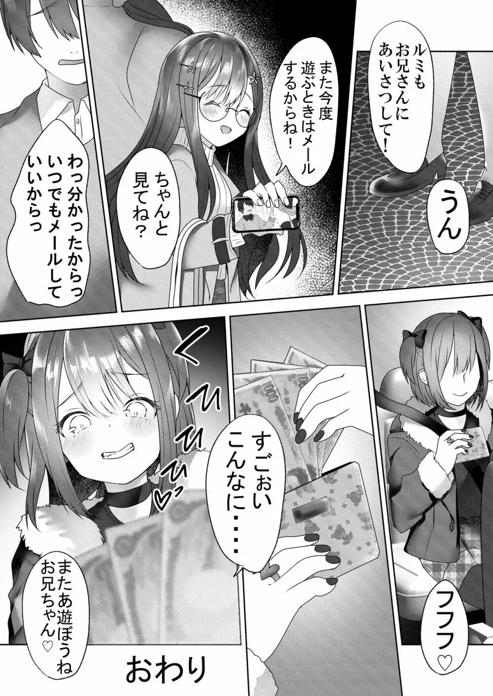 親戚の子達が色仕掛けでお年玉を奪ってくる Page.35