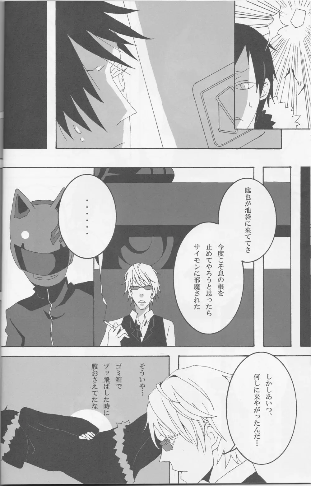 折原臨也という矛盾 Page.11