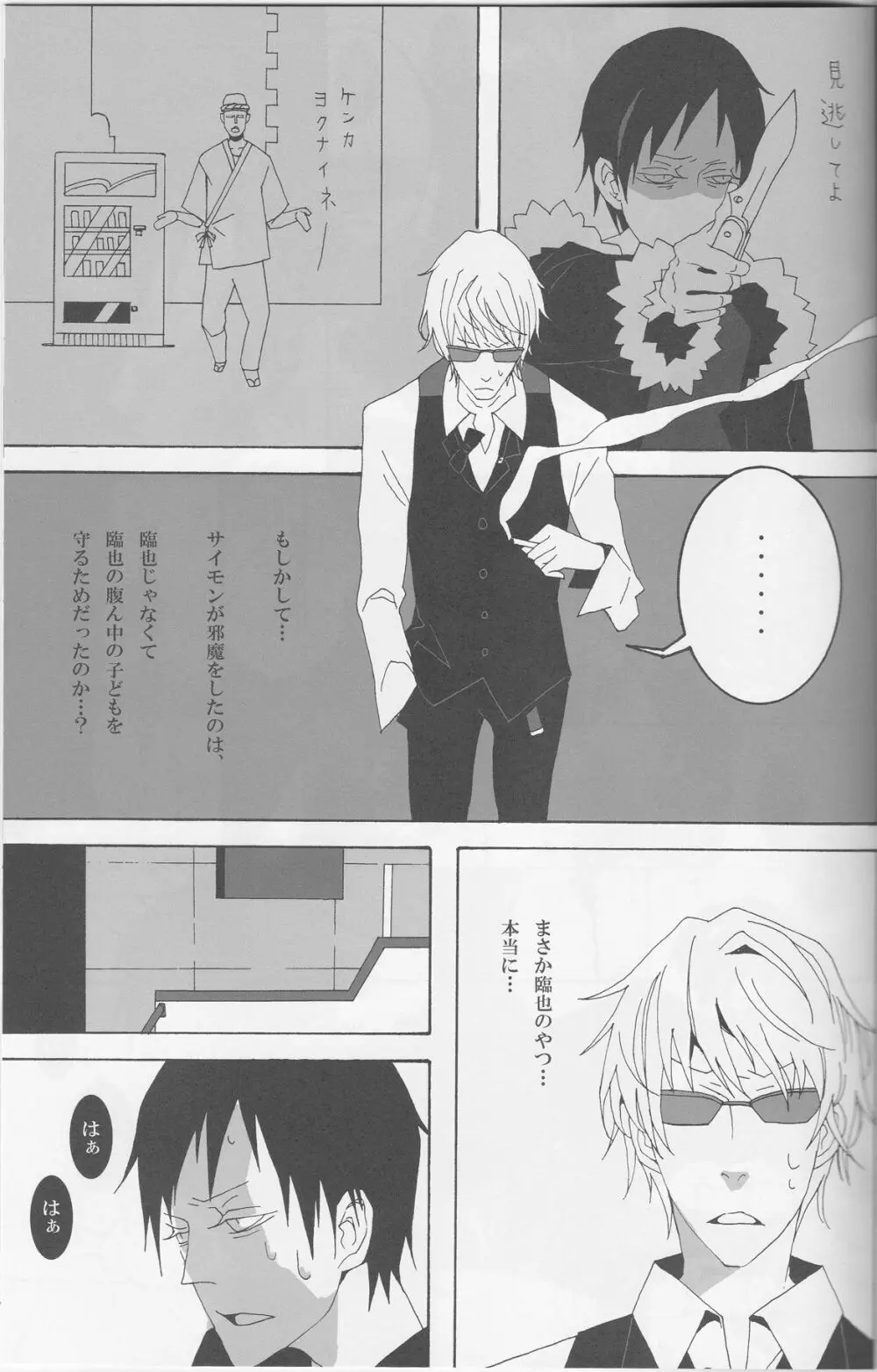 折原臨也という矛盾 Page.12