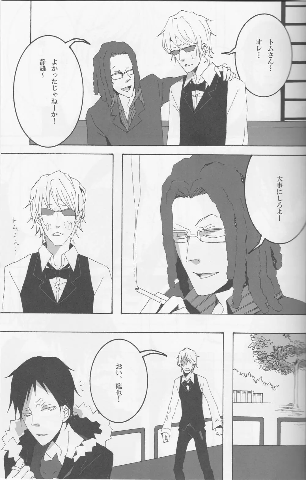 折原臨也という矛盾 Page.16