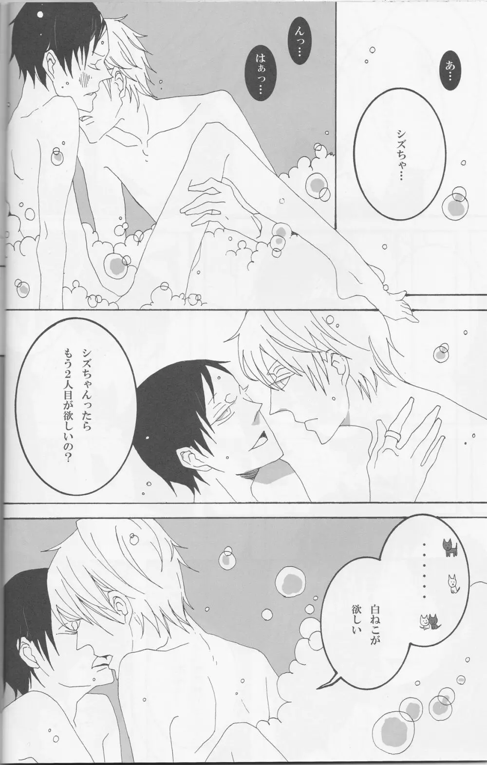 折原臨也という矛盾 Page.19