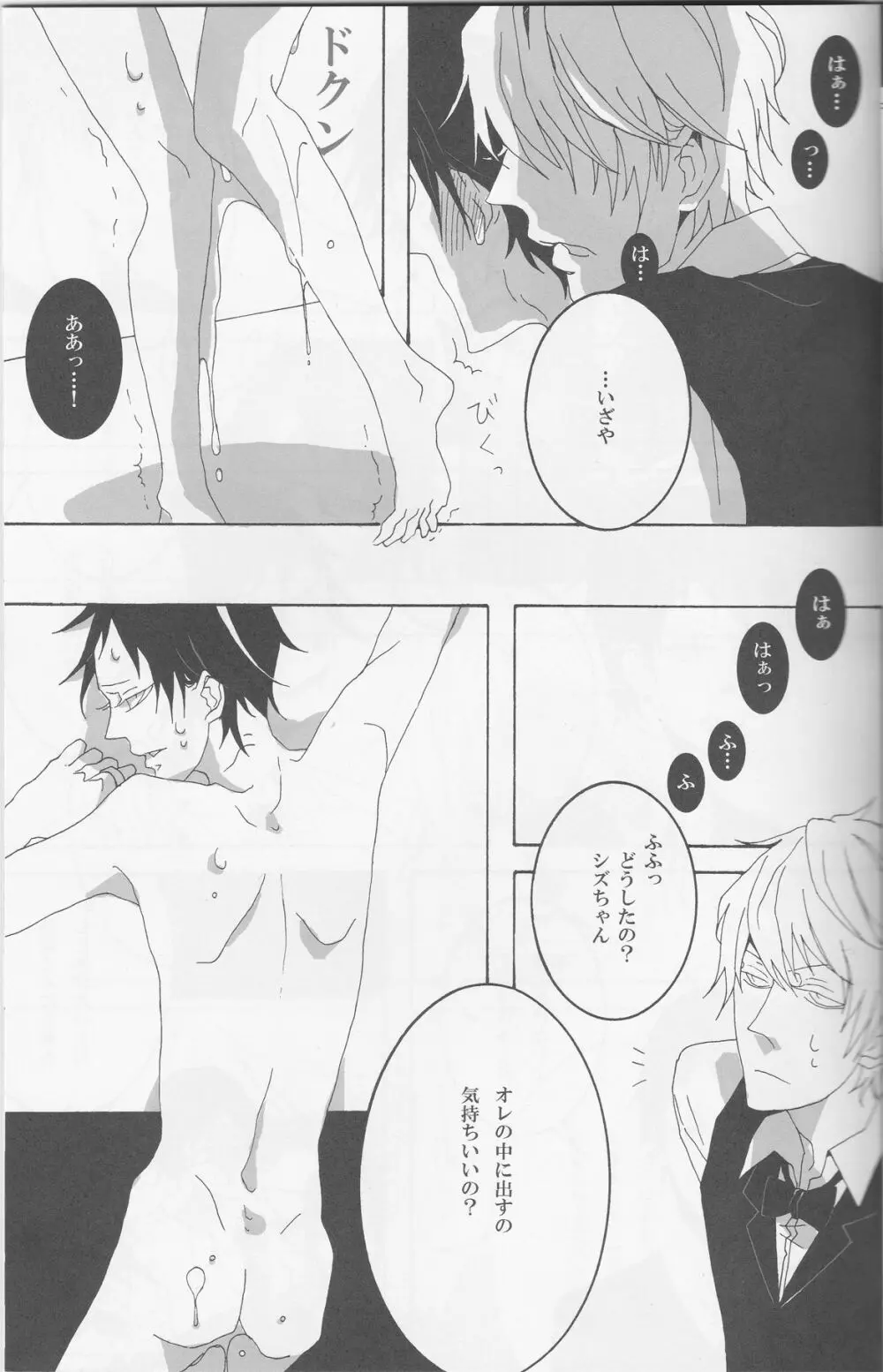 折原臨也という矛盾 Page.6