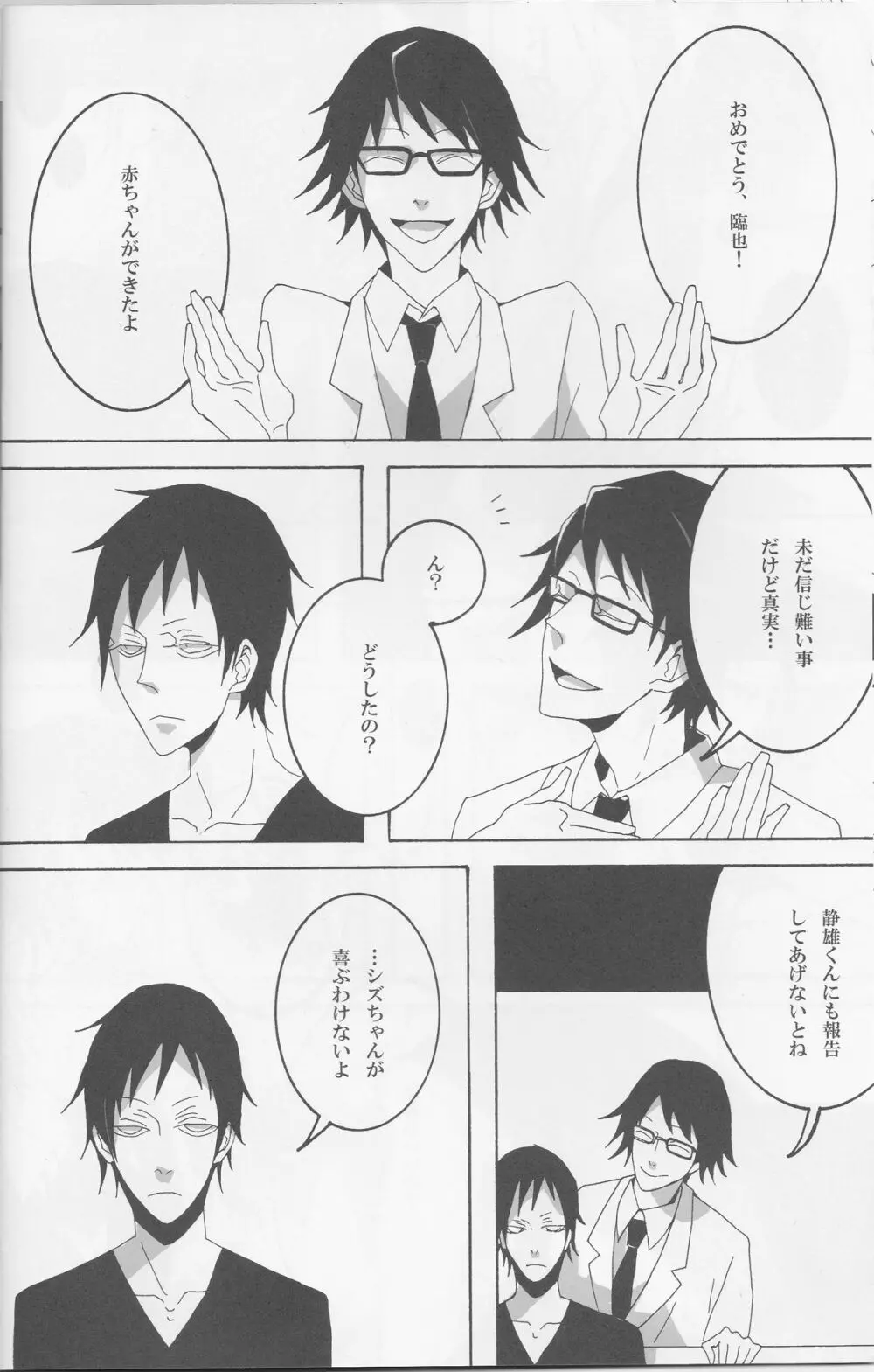 折原臨也という矛盾 Page.7