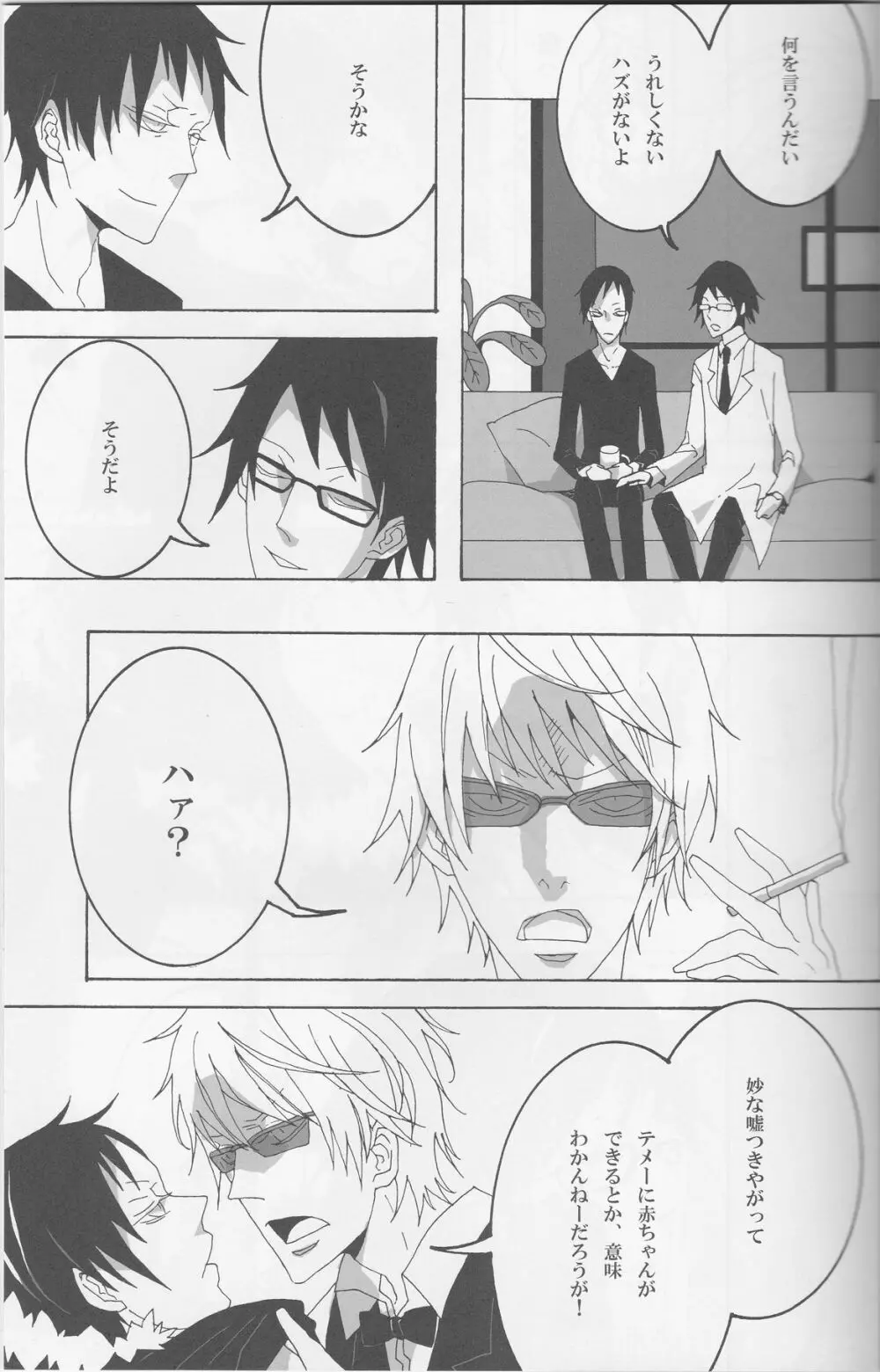 折原臨也という矛盾 Page.8