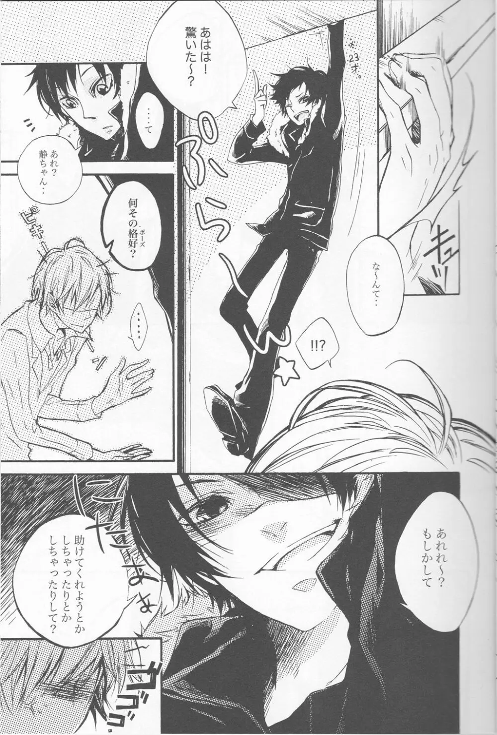 無条件反射 Page.11