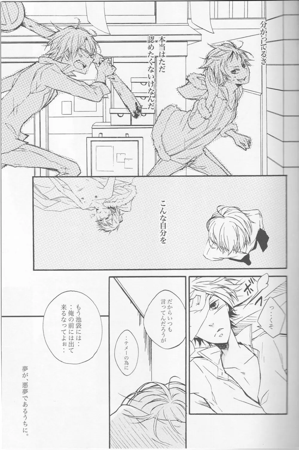 無条件反射 Page.25