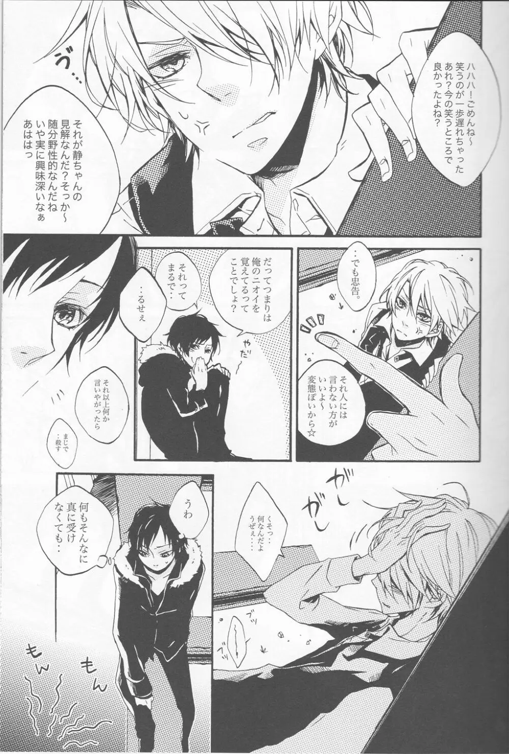 無条件反射 Page.9