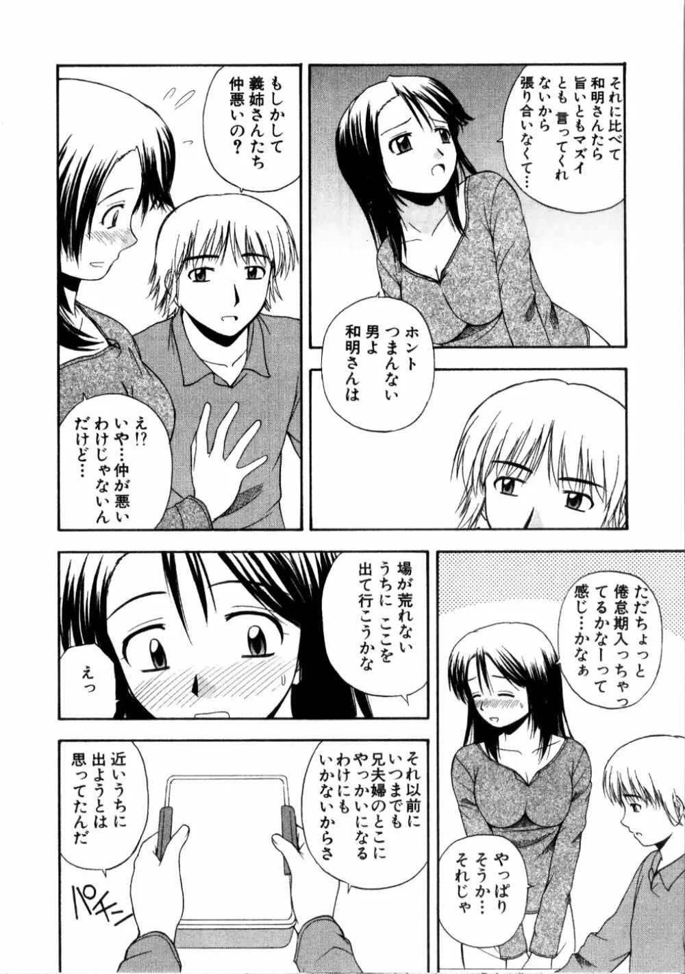 マルチ スタイル Page.26