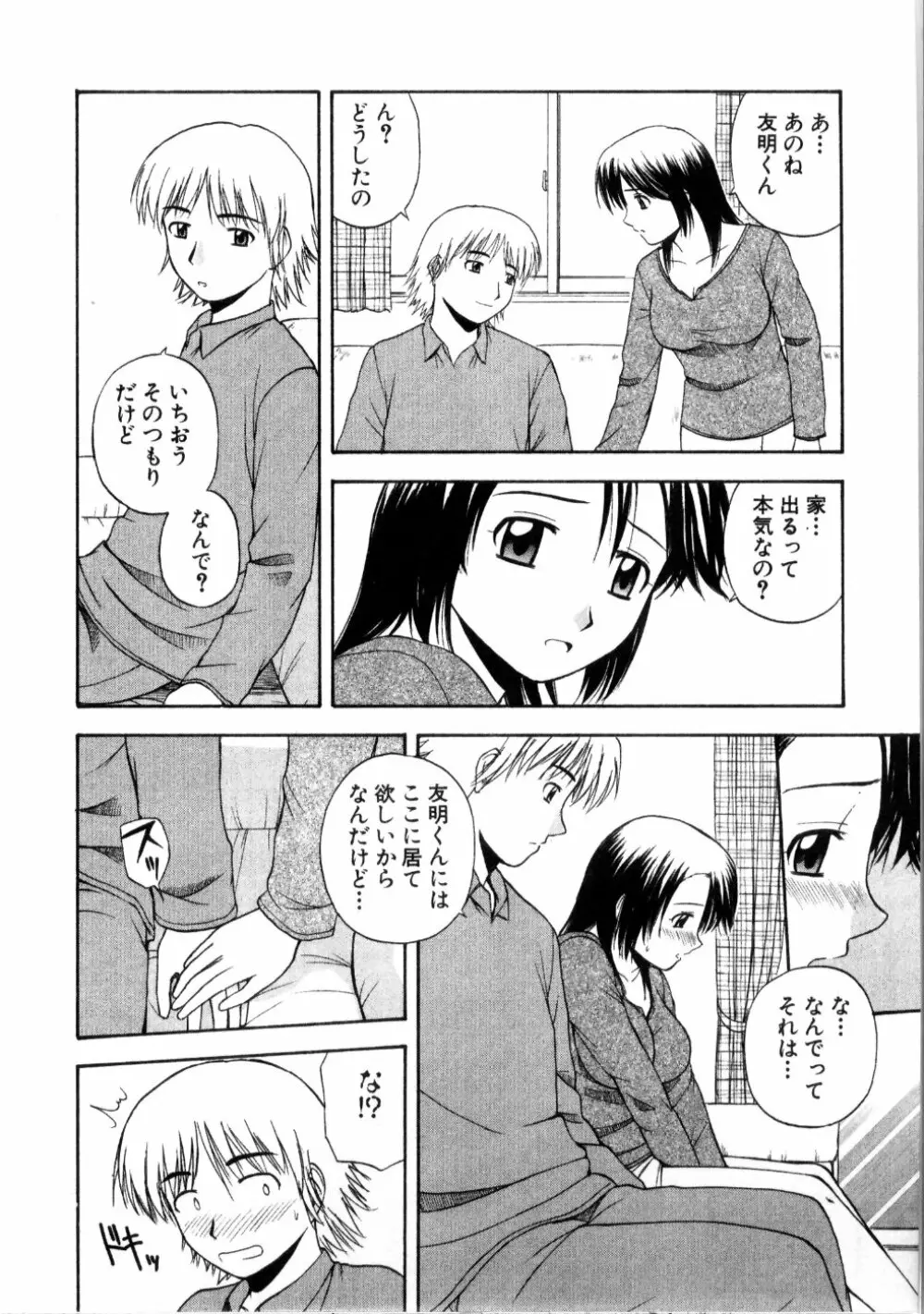 マルチ スタイル Page.28