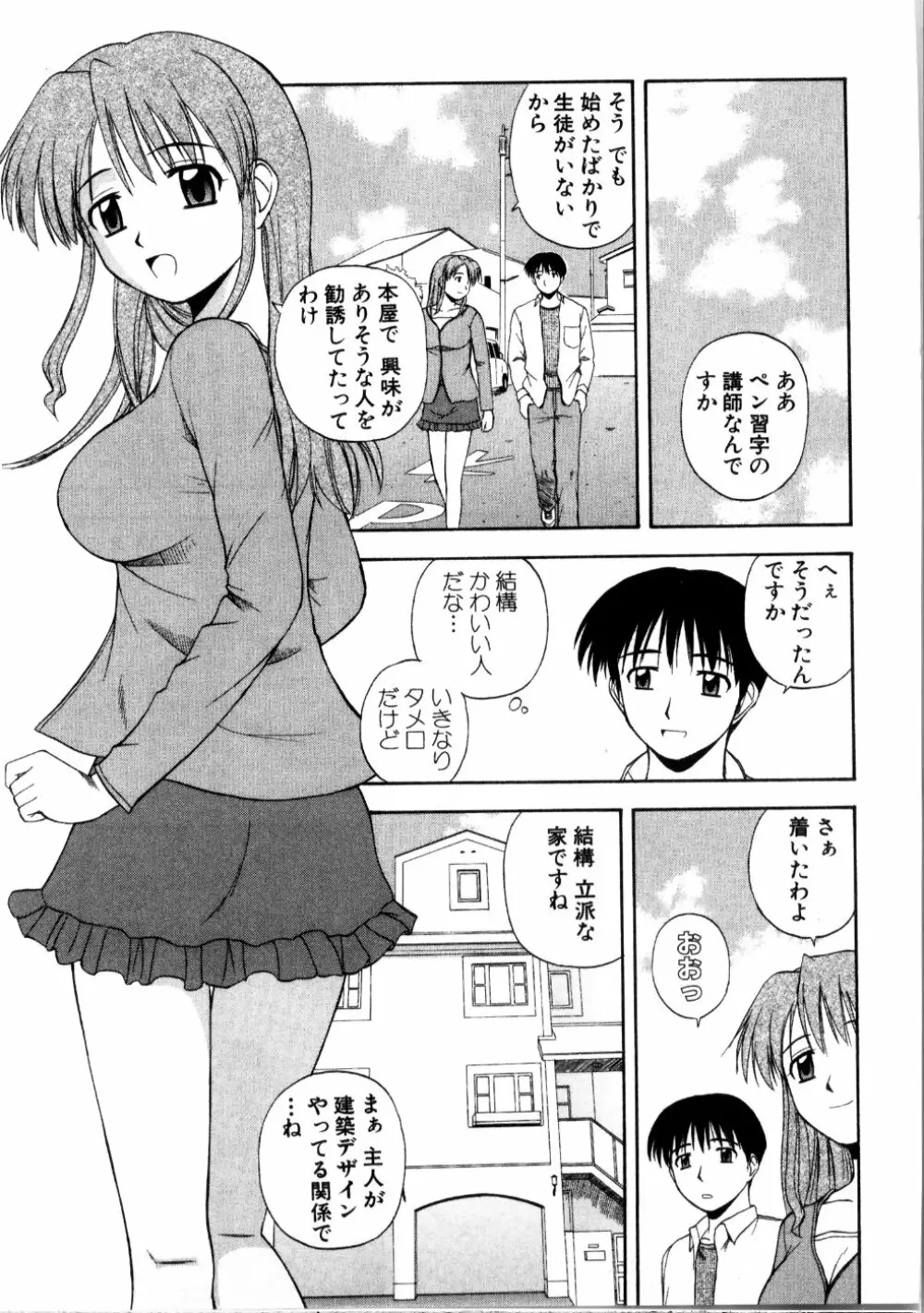 マルチ スタイル Page.9