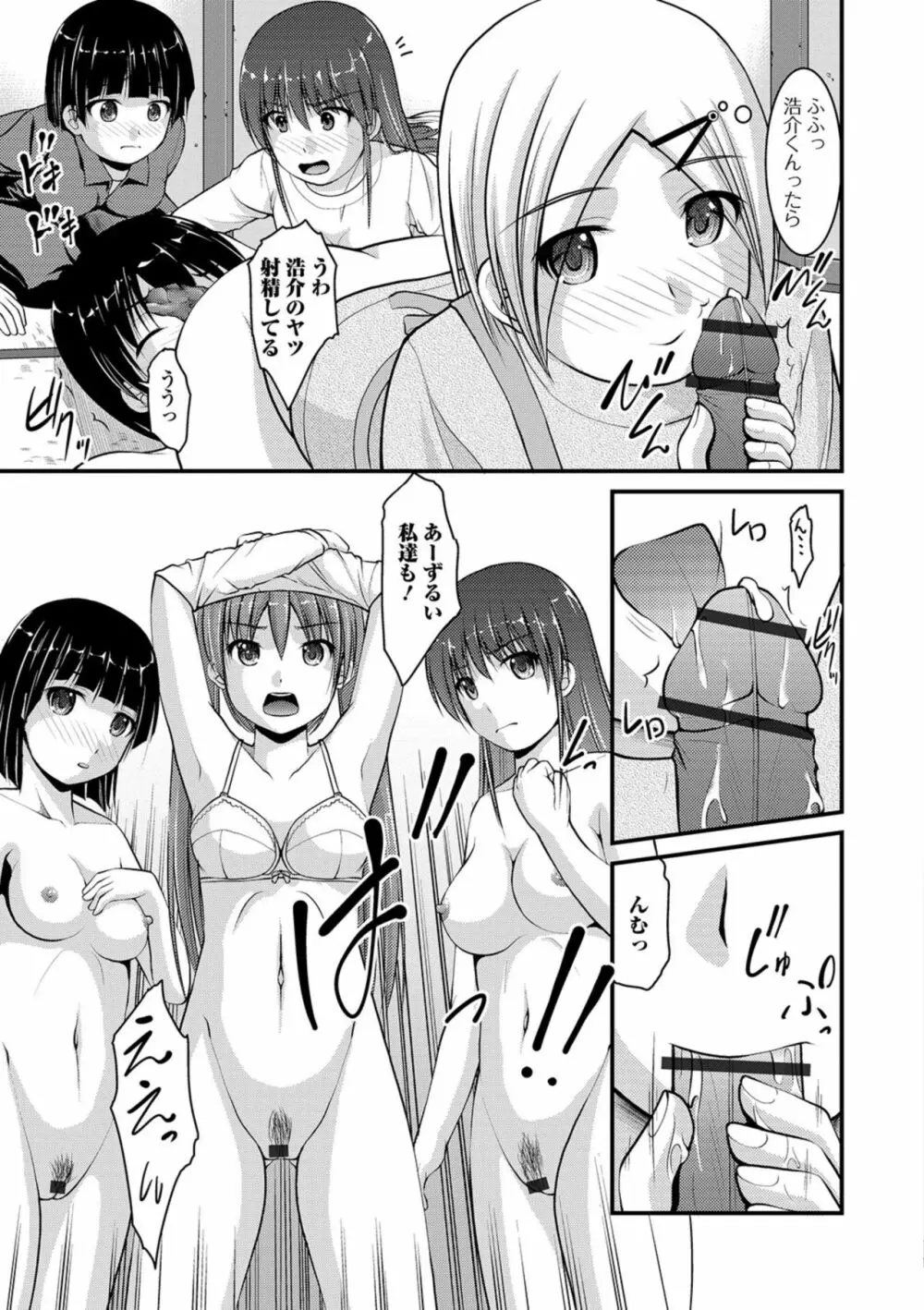 黄金のソナタXXX その七 Page.25